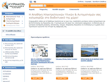 Tablet Screenshot of kiriakos.gr